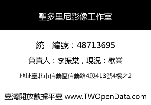 聖多里尼影像工作室