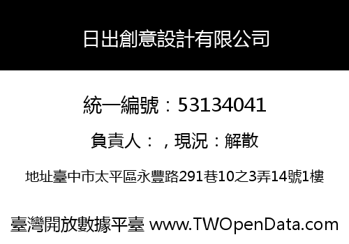 日出創意設計有限公司