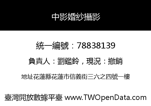 中影婚紗攝影