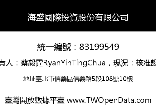 海盛國際投資股份有限公司