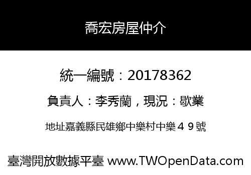 喬宏房屋仲介