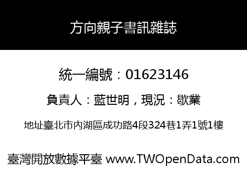 方向親子書訊雜誌