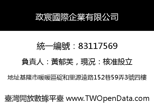 政宸國際企業有限公司