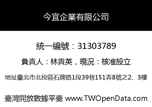 今宜企業有限公司