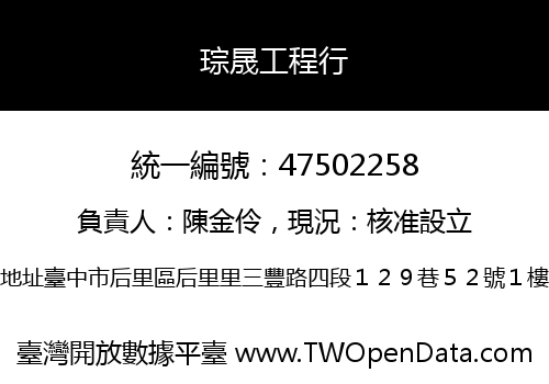 琮晟工程行