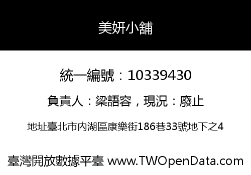 美妍小舖