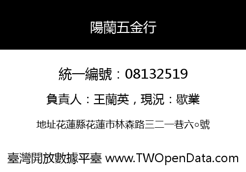 陽蘭五金行