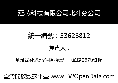 延芯科技有限公司北斗分公司