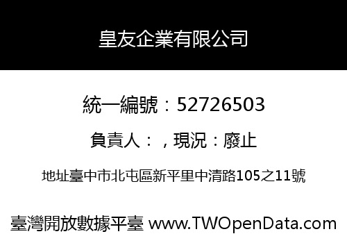 皇友企業有限公司
