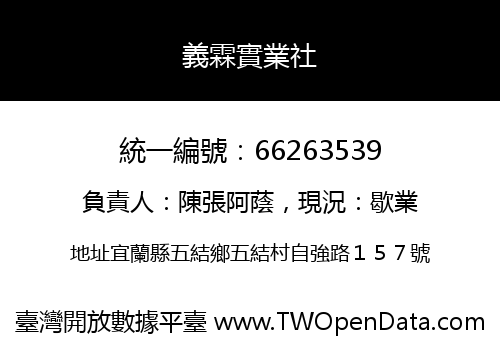 義霖實業社