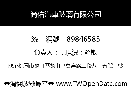 尚佑汽車玻璃有限公司
