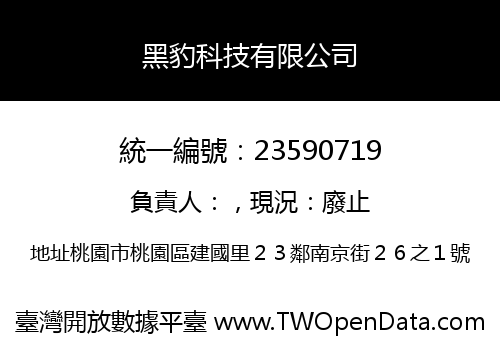 黑豹科技有限公司