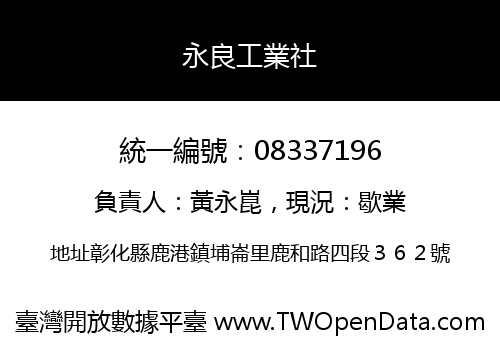 永良工業社
