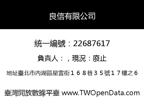 良信有限公司