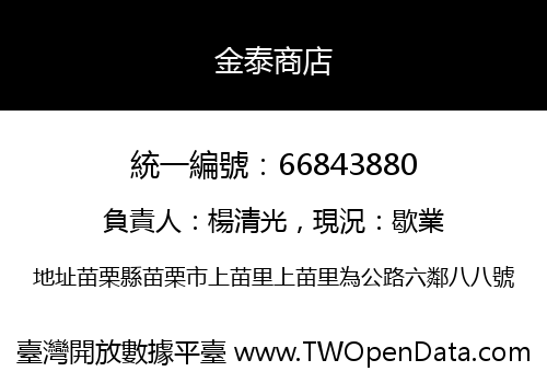 金泰商店