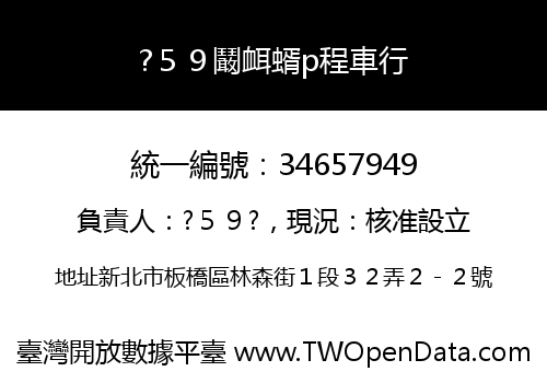 ?５９鬫衈蝑p程車行
