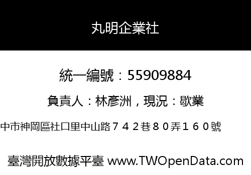 丸明企業社
