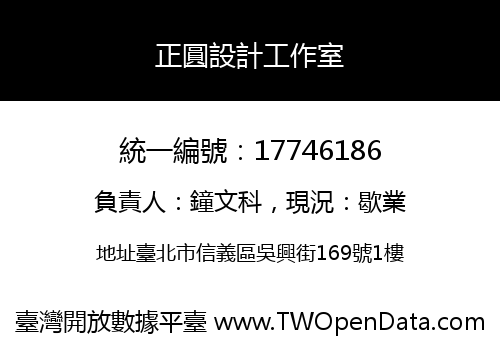 正圓設計工作室
