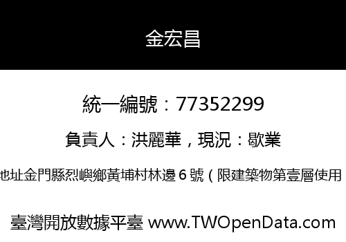 金宏昌