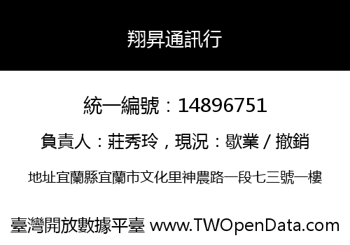 翔昇通訊行