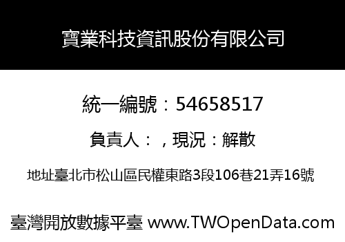 寶業科技資訊股份有限公司