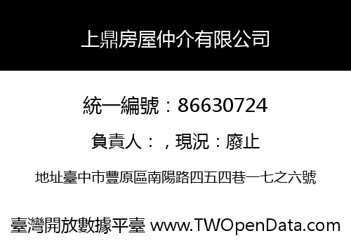 上鼎房屋仲介有限公司