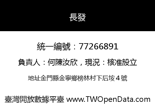 長發