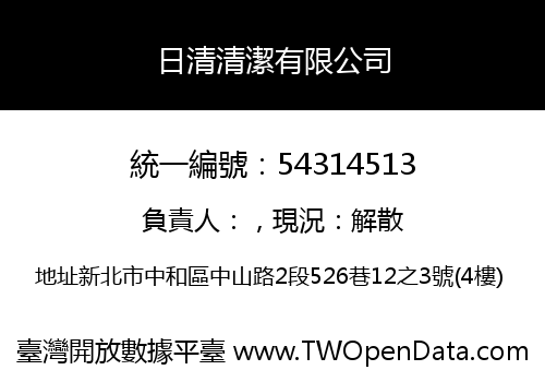 日清清潔有限公司