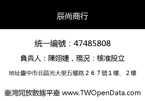 辰尚商行