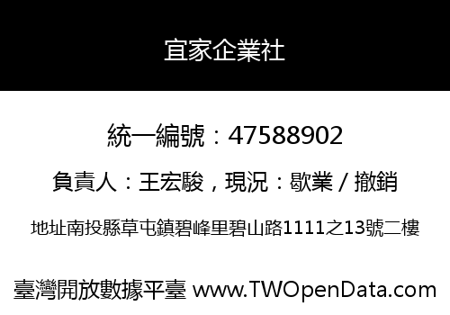 宜家企業社