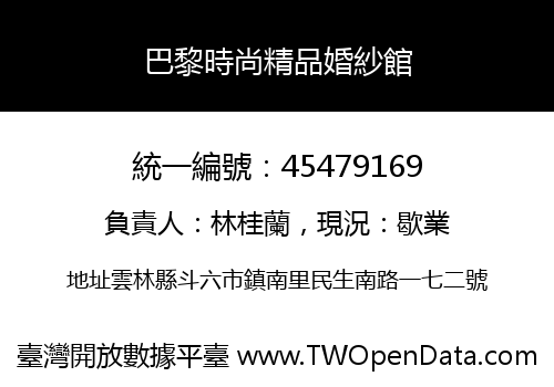 巴黎時尚精品婚紗館
