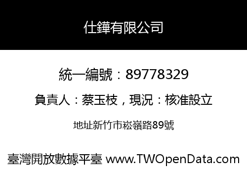 仕鏵有限公司