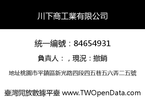 川下商工業有限公司