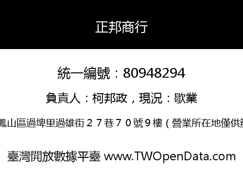 正邦商行