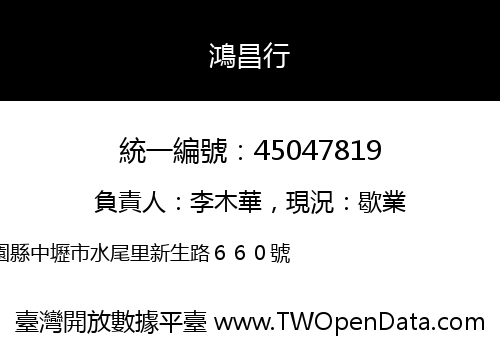 鴻昌行