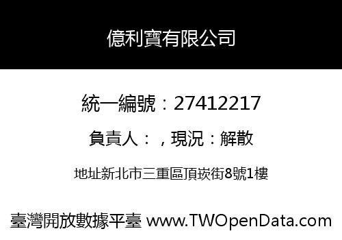 億利寶有限公司