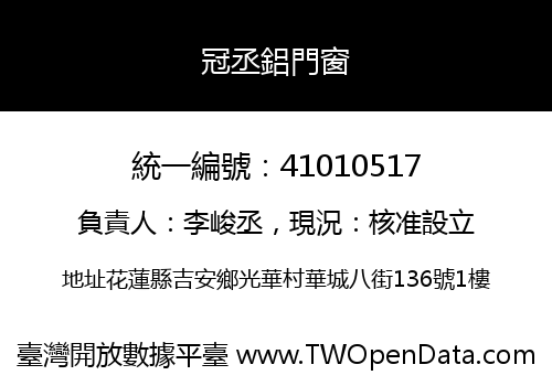 冠丞鋁門窗
