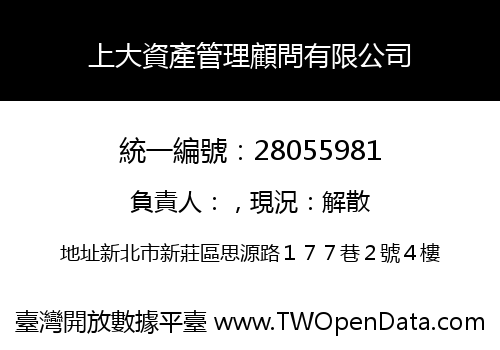 上大資產管理顧問有限公司