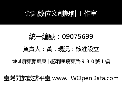 金點數位文創設計工作室