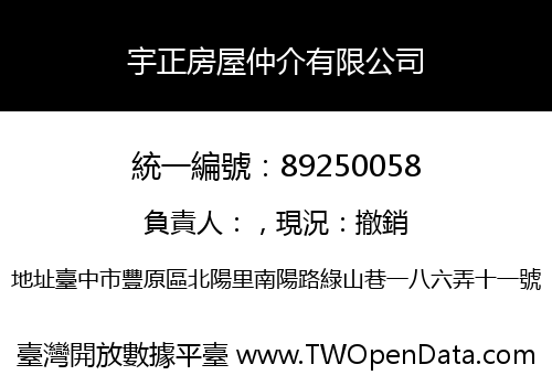 宇正房屋仲介有限公司