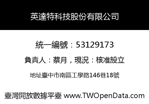 英達特科技股份有限公司