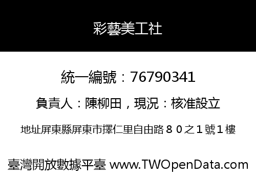 彩藝美工社