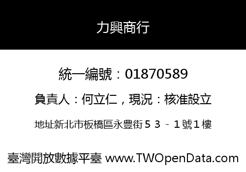 力興商行