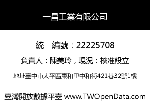 一昌工業有限公司