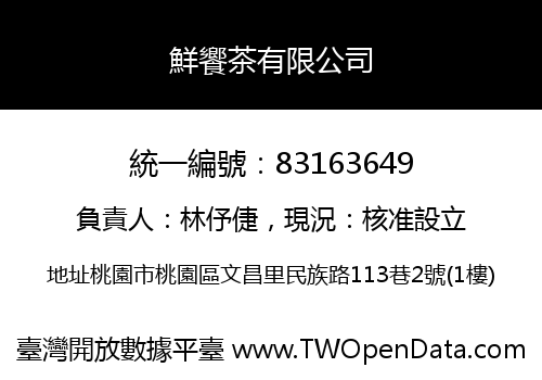 鮮饗茶有限公司