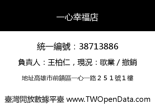 一心幸福店