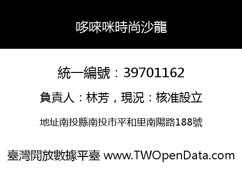 哆唻咪時尚沙龍