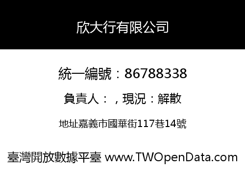 欣大行有限公司