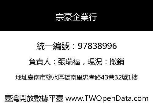 宗豪企業行