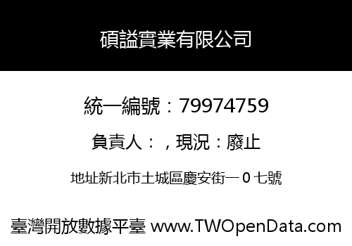 碩謚實業有限公司
